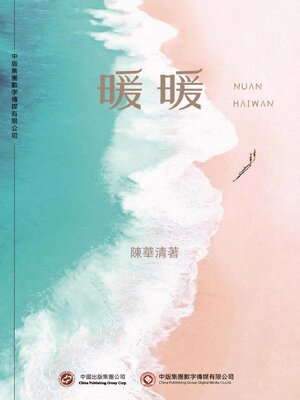 cover image of 暖暖